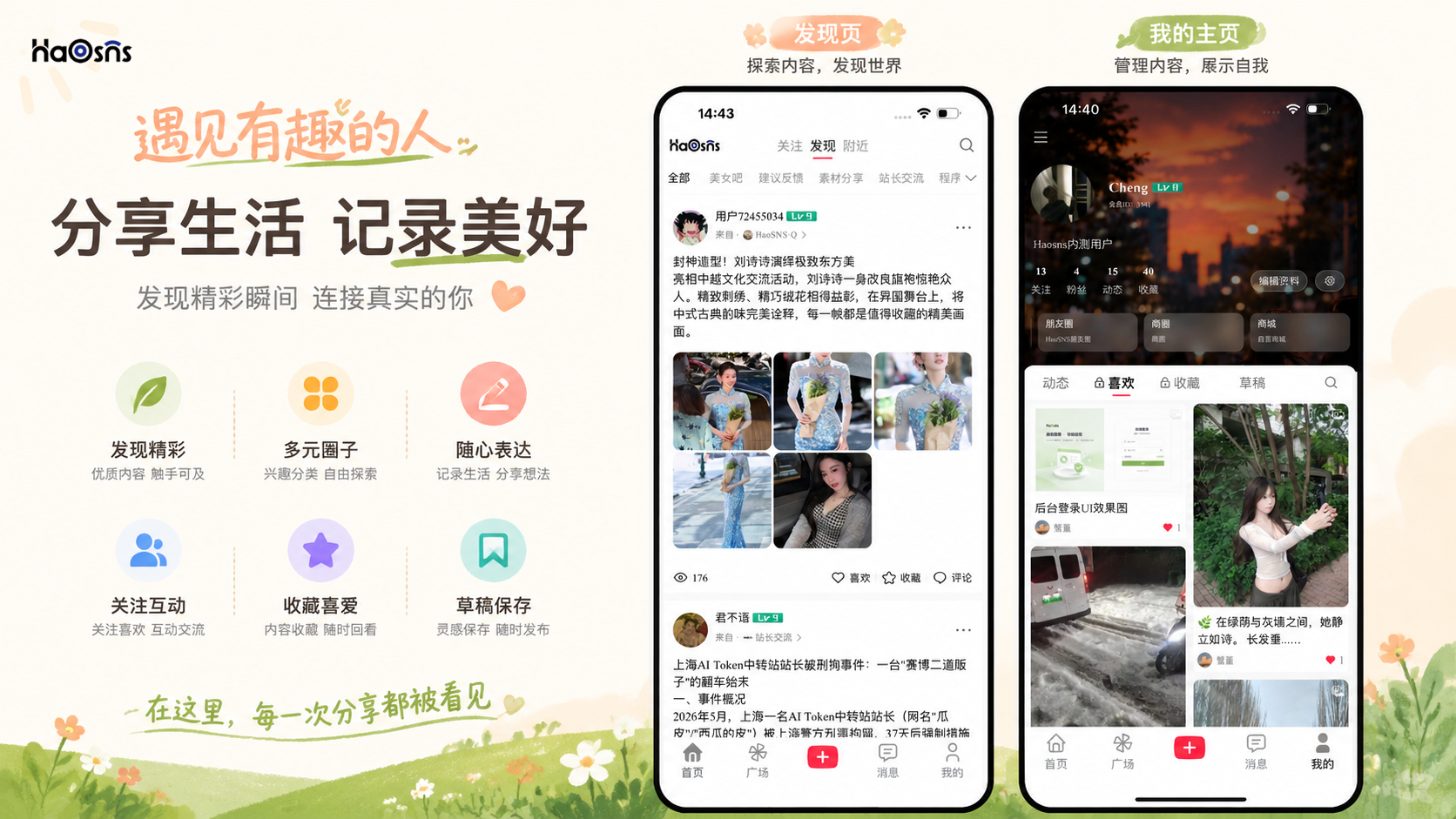 首页动态